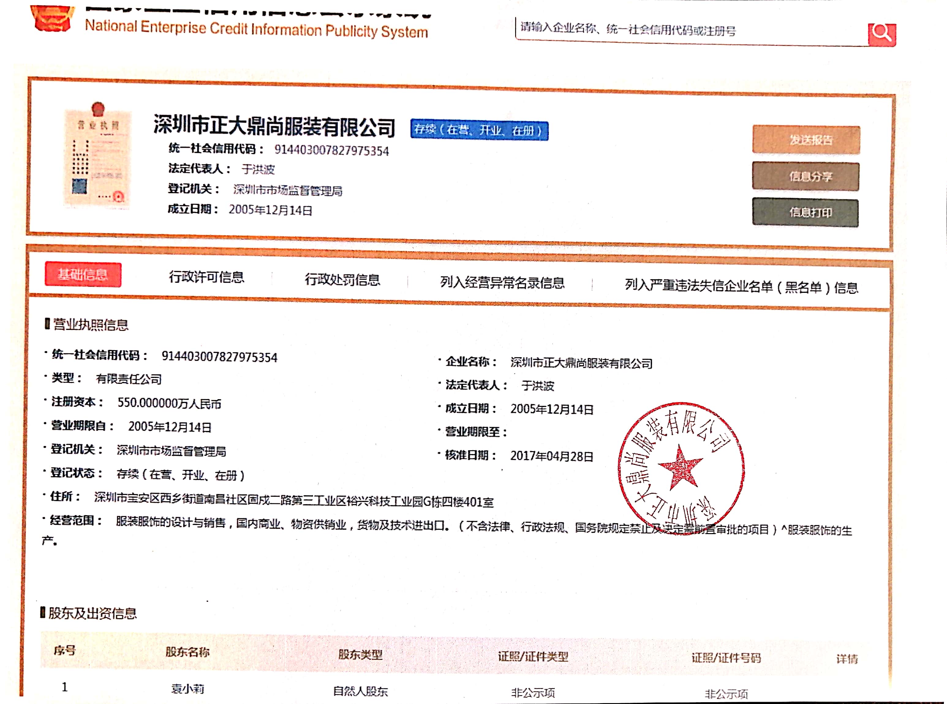 正大鼎尚信用資質